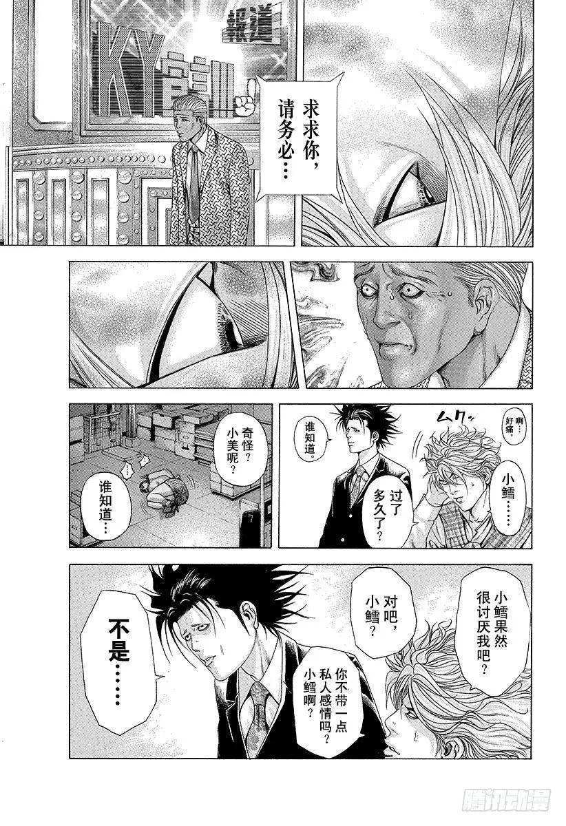 噬谎者 第187话 黑暗在呼唤 第23页