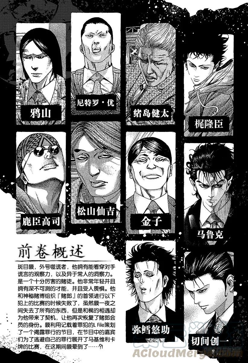 噬谎者 第187话 黑暗在呼唤 第7页