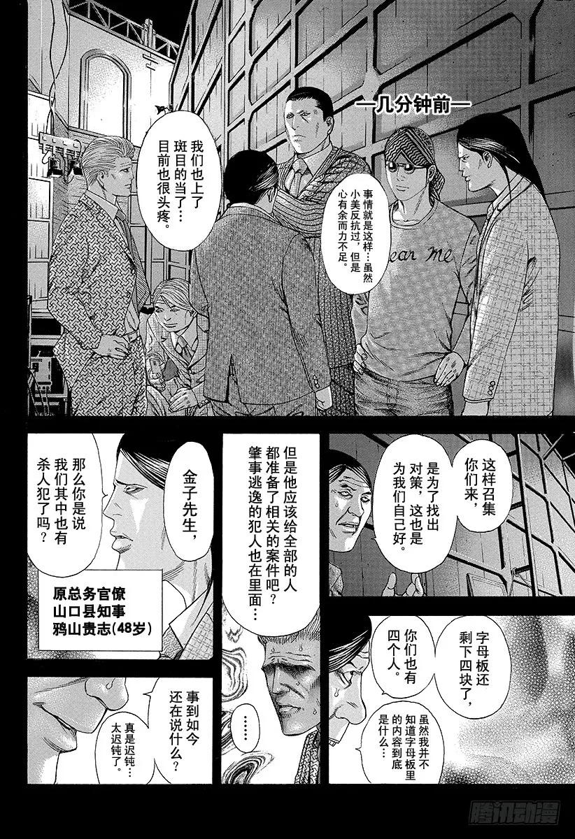 噬谎者 第187话 黑暗在呼唤 第29页