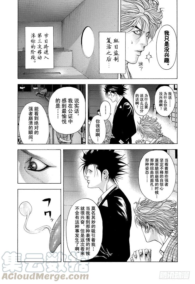 噬谎者 第187话 黑暗在呼唤 第25页