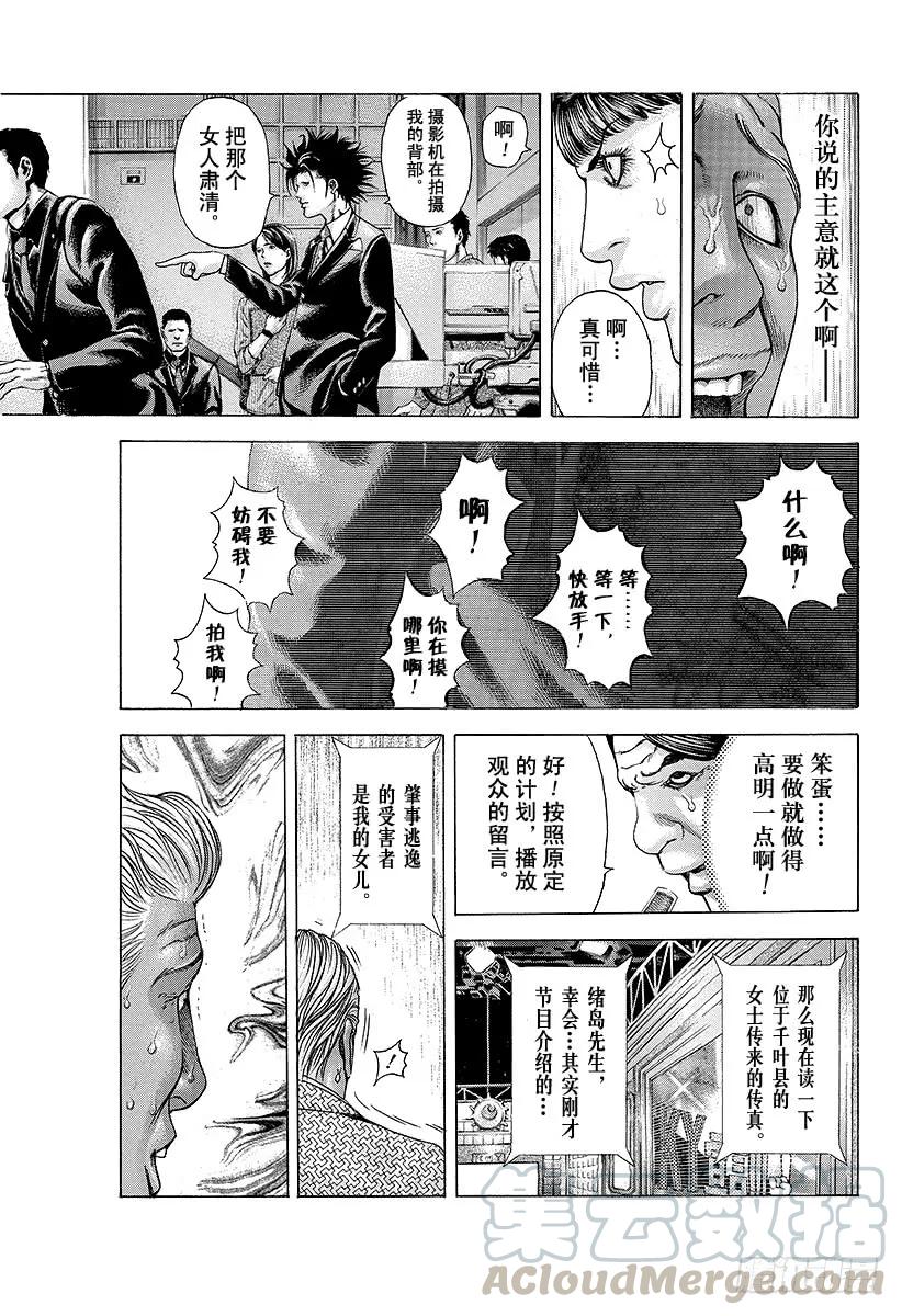 噬谎者 第187话 黑暗在呼唤 第19页