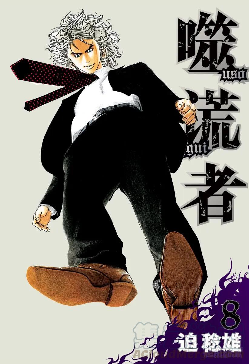 噬谎者 第187话 黑暗在呼唤 第1页