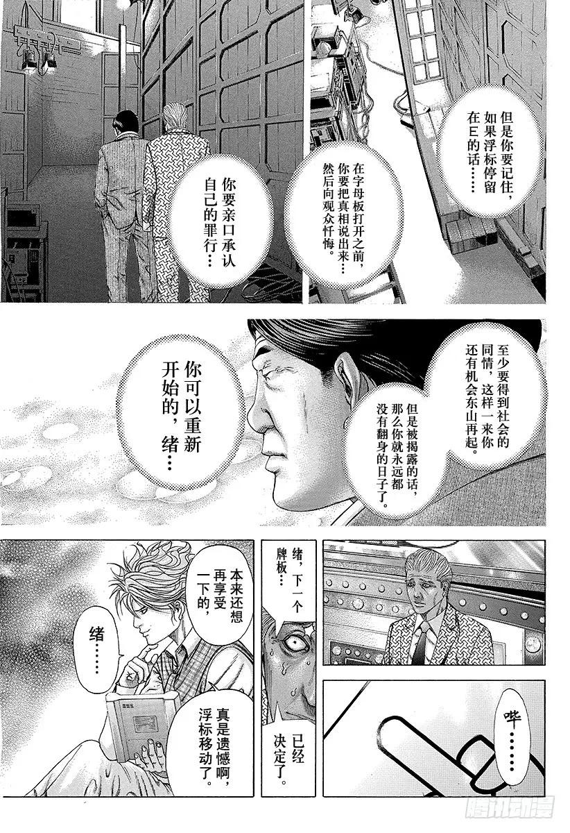 噬谎者 第187话 黑暗在呼唤 第39页