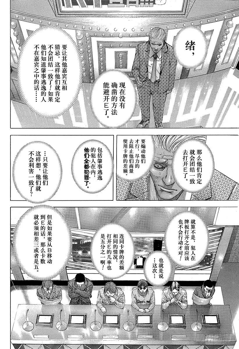 噬谎者 第187话 黑暗在呼唤 第33页