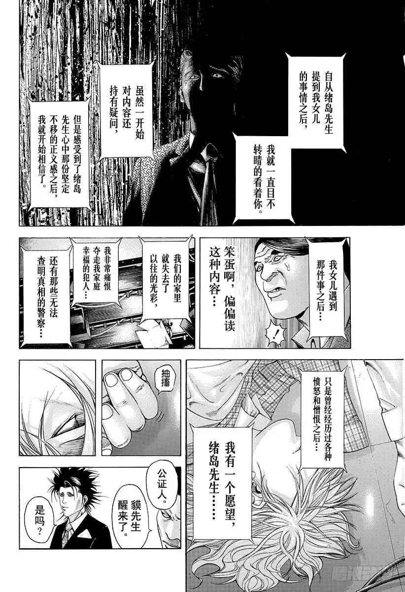 噬谎者 第187话 黑暗在呼唤 第21页
