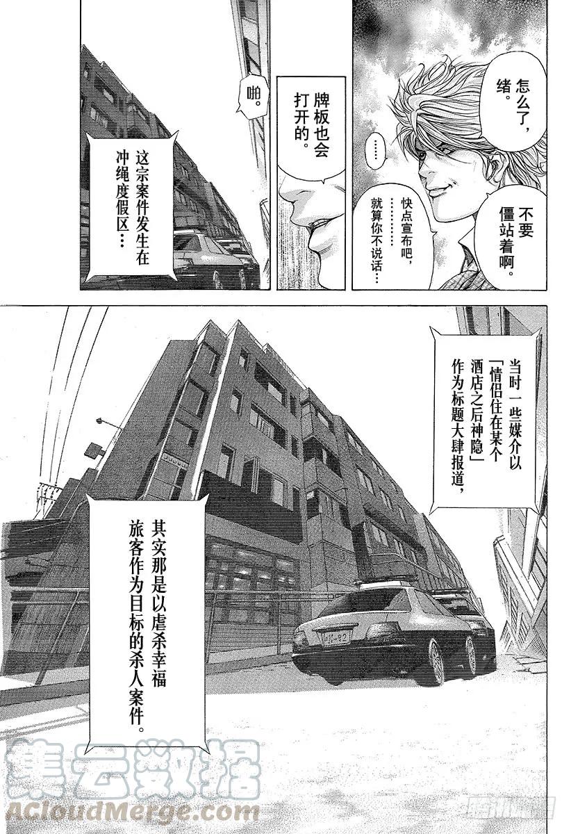 噬谎者 第187话 黑暗在呼唤 第43页