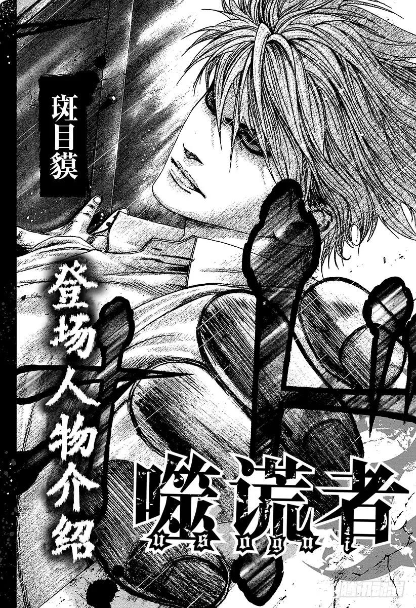 噬谎者 第187话 黑暗在呼唤 第5页