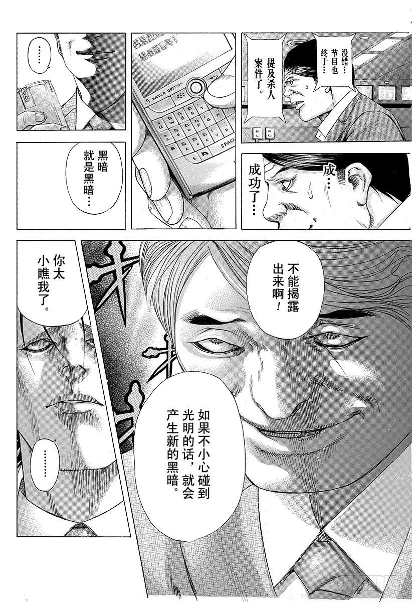噬谎者 第187话 黑暗在呼唤 第45页