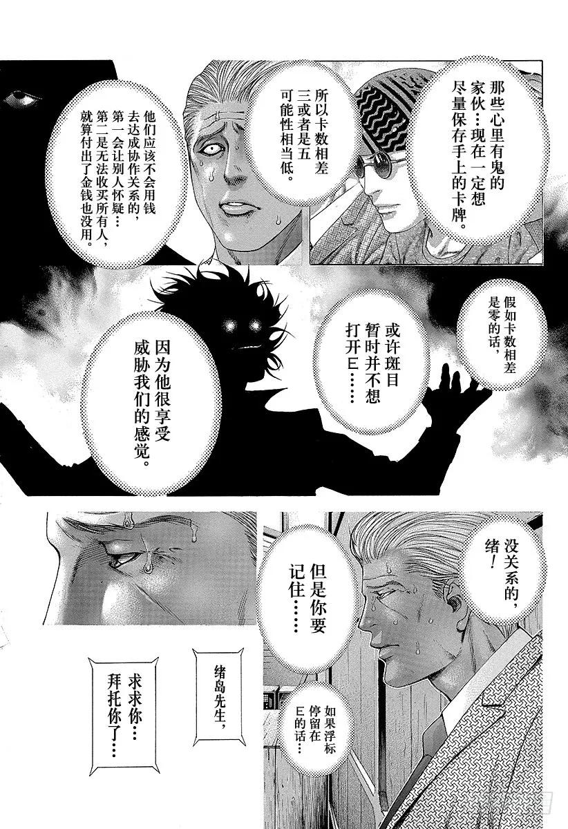 噬谎者 第187话 黑暗在呼唤 第35页