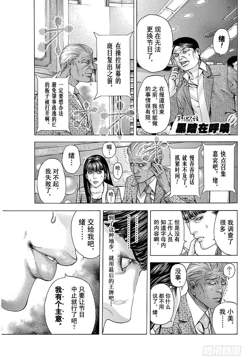 噬谎者 第187话 黑暗在呼唤 第11页