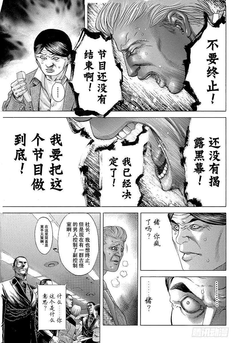 噬谎者 第188话 黑暗再度降临 第21页