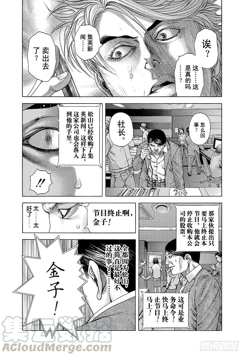 噬谎者 第188话 黑暗再度降临 第19页