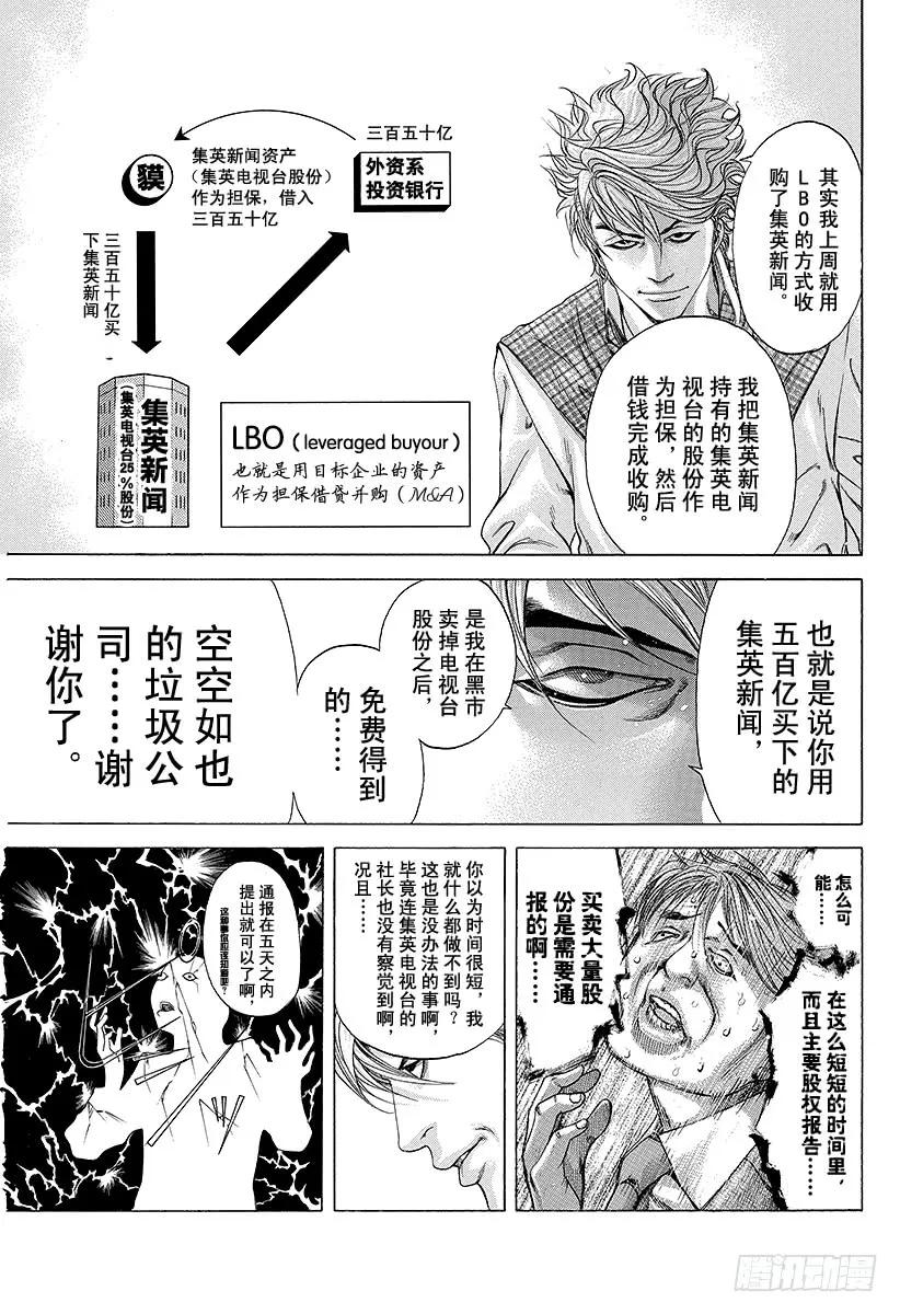 噬谎者 第188话 黑暗再度降临 第29页
