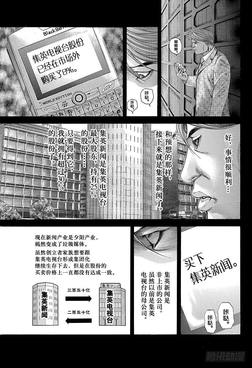 噬谎者 第188话 黑暗再度降临 第9页