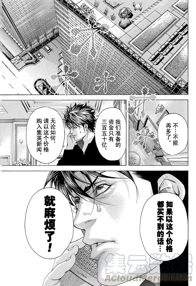 噬谎者 第188话 黑暗再度降临 第13页