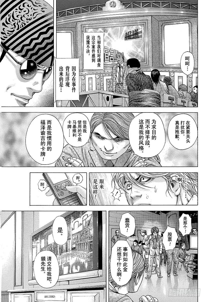 噬谎者 第188话 黑暗再度降临 第5页