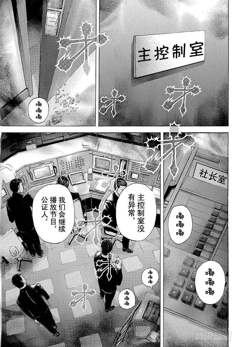 噬谎者 第188话 黑暗再度降临 第33页
