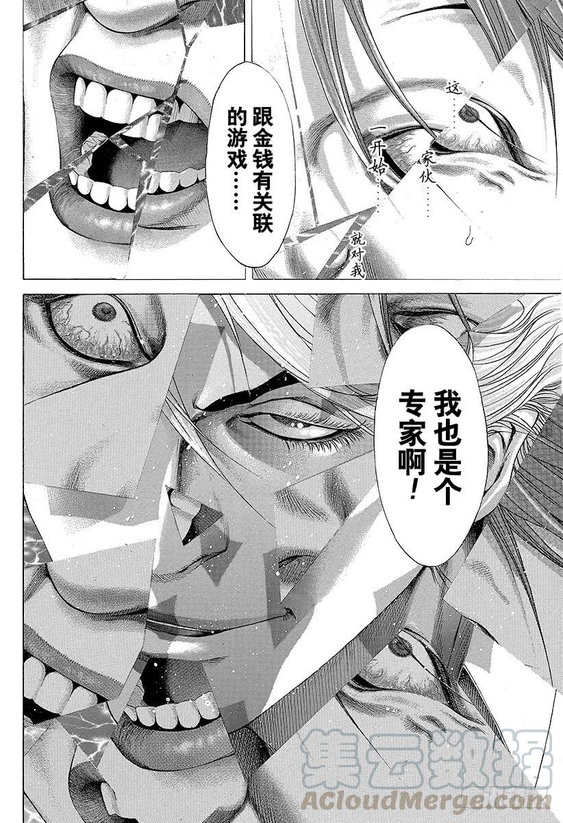 噬谎者 第188话 黑暗再度降临 第31页
