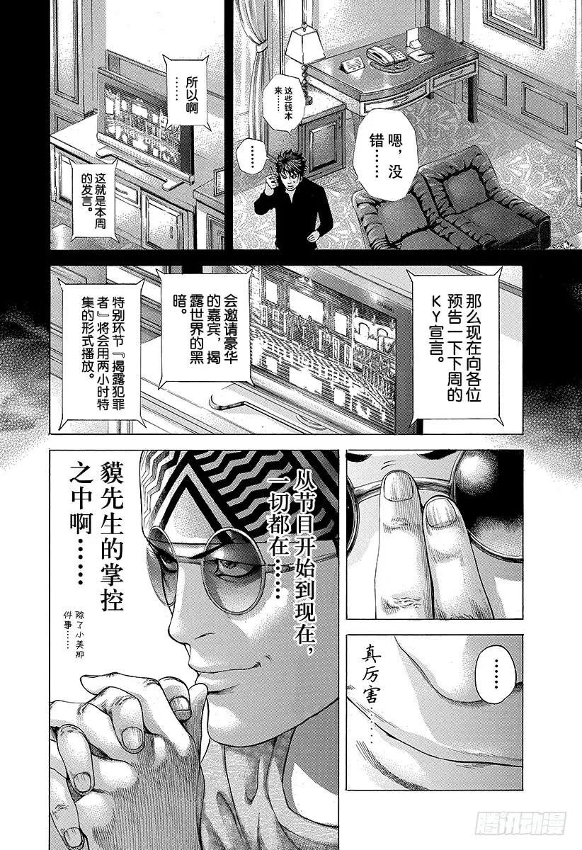 噬谎者 第188话 黑暗再度降临 第27页