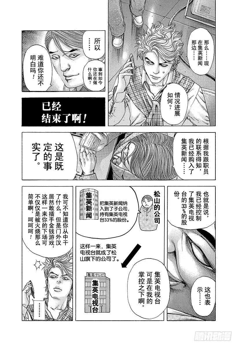 噬谎者 第188话 黑暗再度降临 第17页