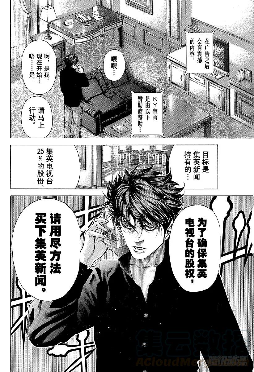 噬谎者 第188话 黑暗再度降临 第7页