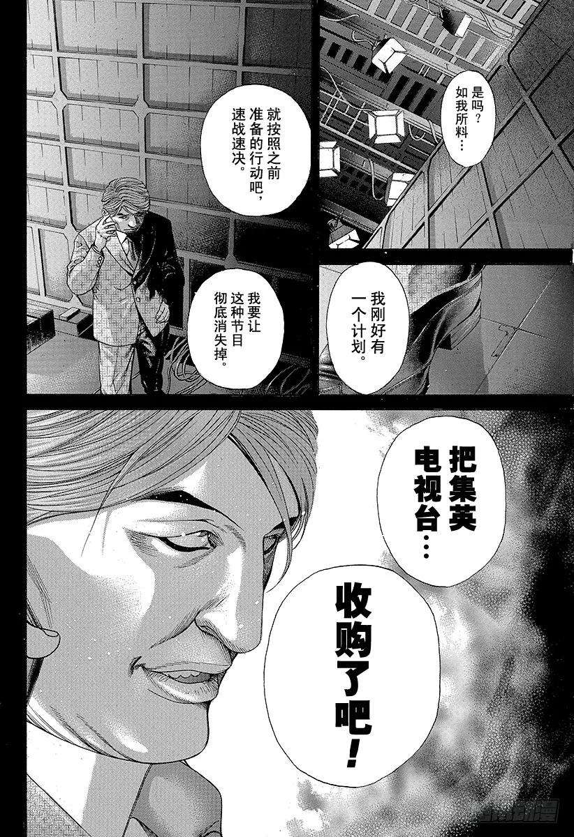 噬谎者 第188话 黑暗再度降临 第3页