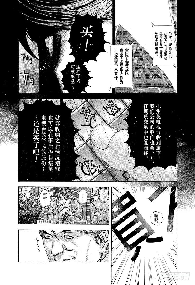 噬谎者 第188话 黑暗再度降临 第15页