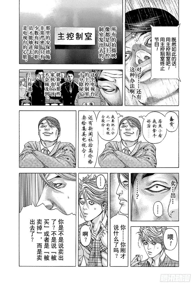 噬谎者 第188话 黑暗再度降临 第23页