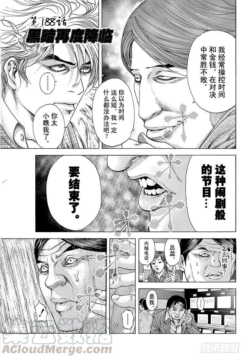 噬谎者 第188话 黑暗再度降临 第1页