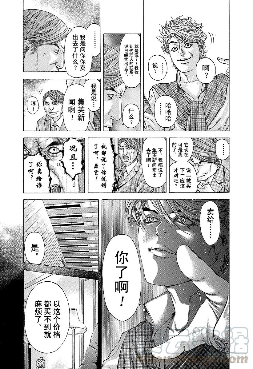 噬谎者 第188话 黑暗再度降临 第25页