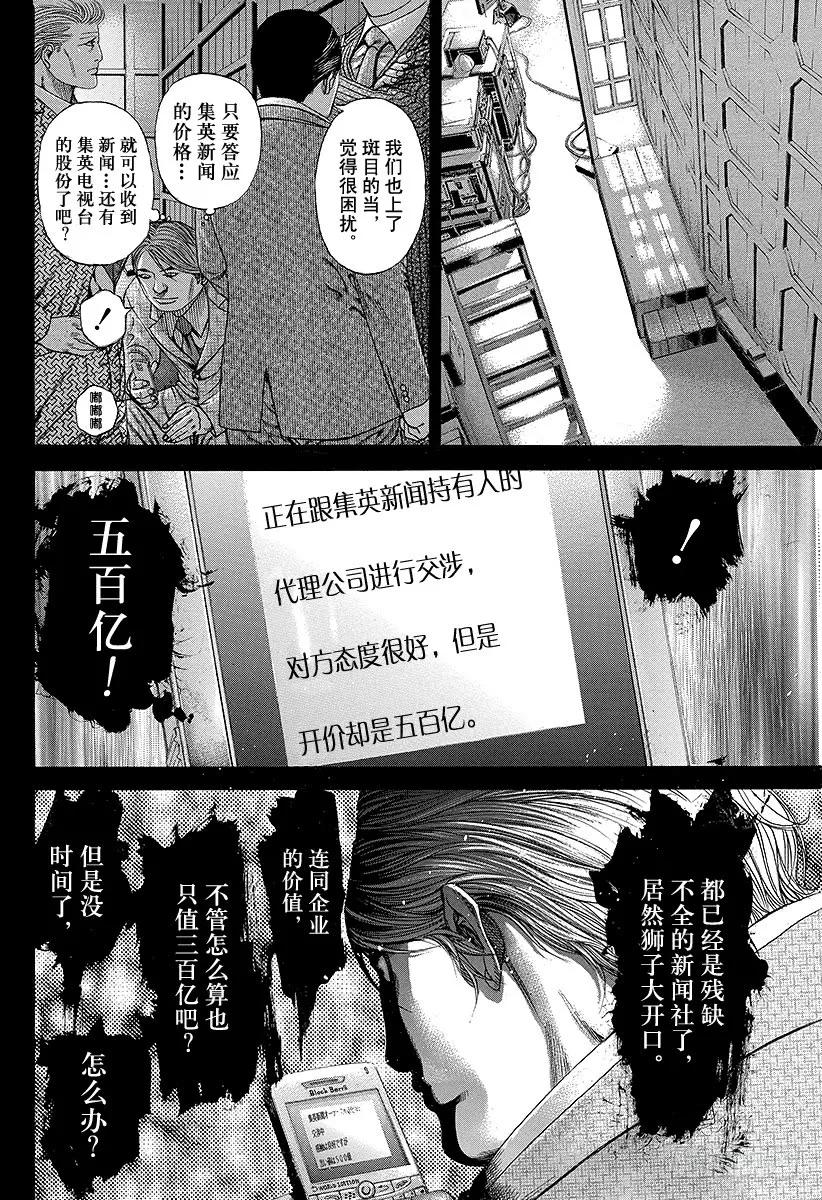 噬谎者 第188话 黑暗再度降临 第11页