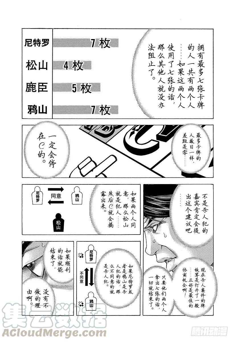 噬谎者 第189话 nobody kno 第19页