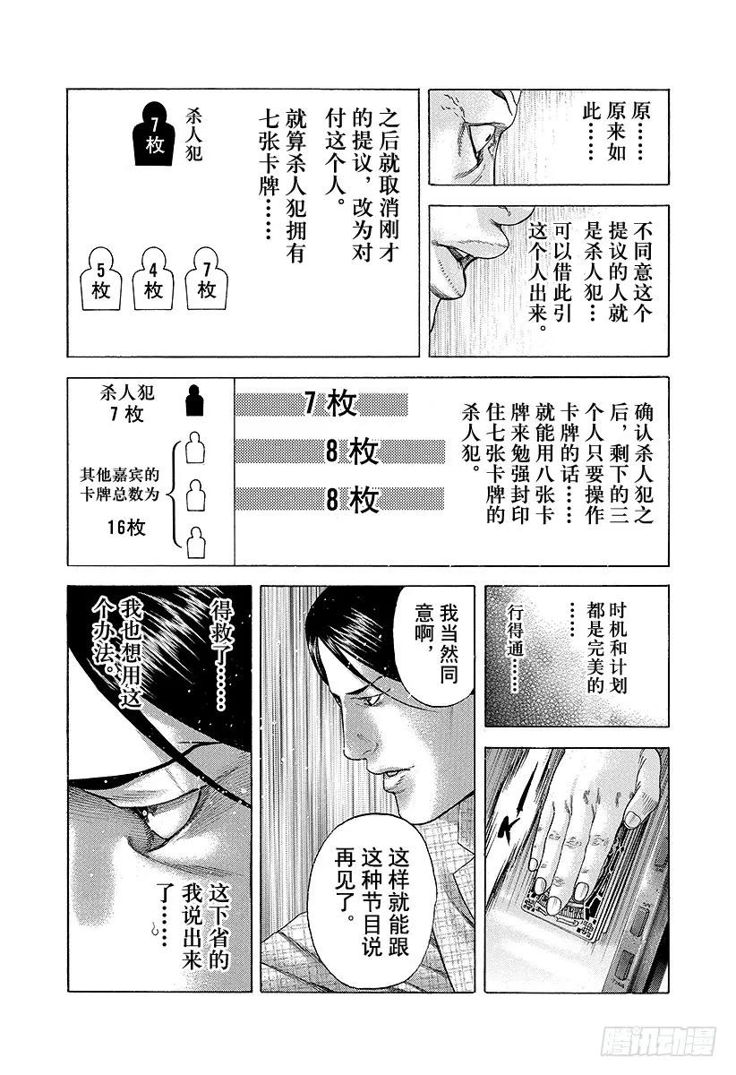 噬谎者 第189话 nobody kno 第29页