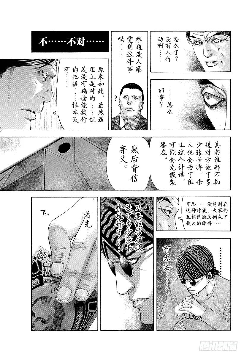 噬谎者 第189话 nobody kno 第23页