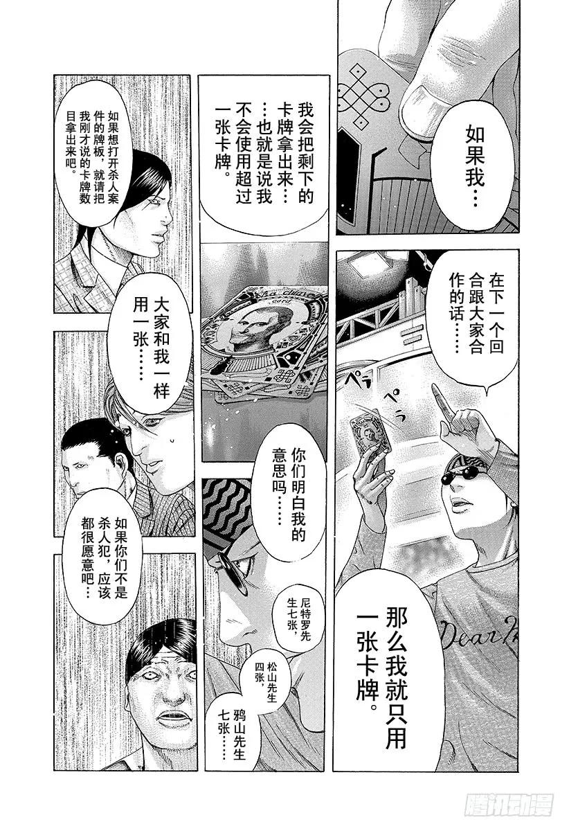 噬谎者 第189话 nobody kno 第27页