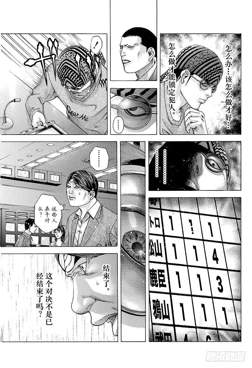 噬谎者 第189话 nobody kno 第15页
