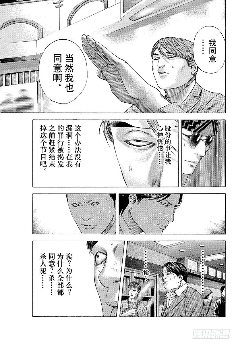 噬谎者 第189话 nobody kno 第35页