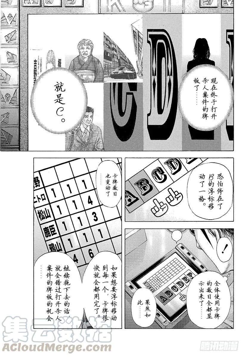 噬谎者 第189话 nobody kno 第7页