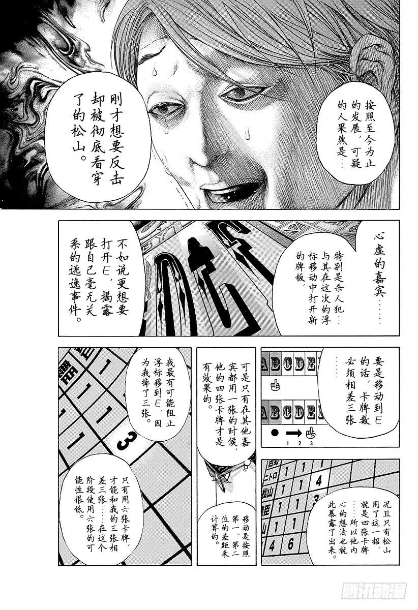 噬谎者 第189话 nobody kno 第11页