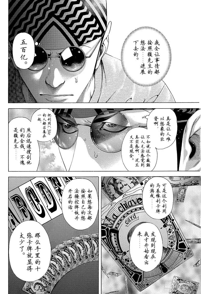 噬谎者 第189话 nobody kno 第5页
