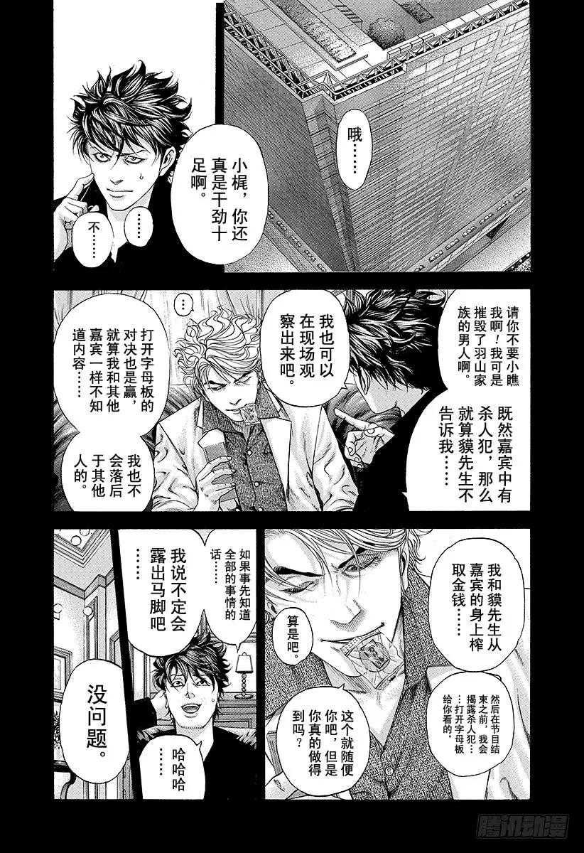 噬谎者 第189话 nobody kno 第3页