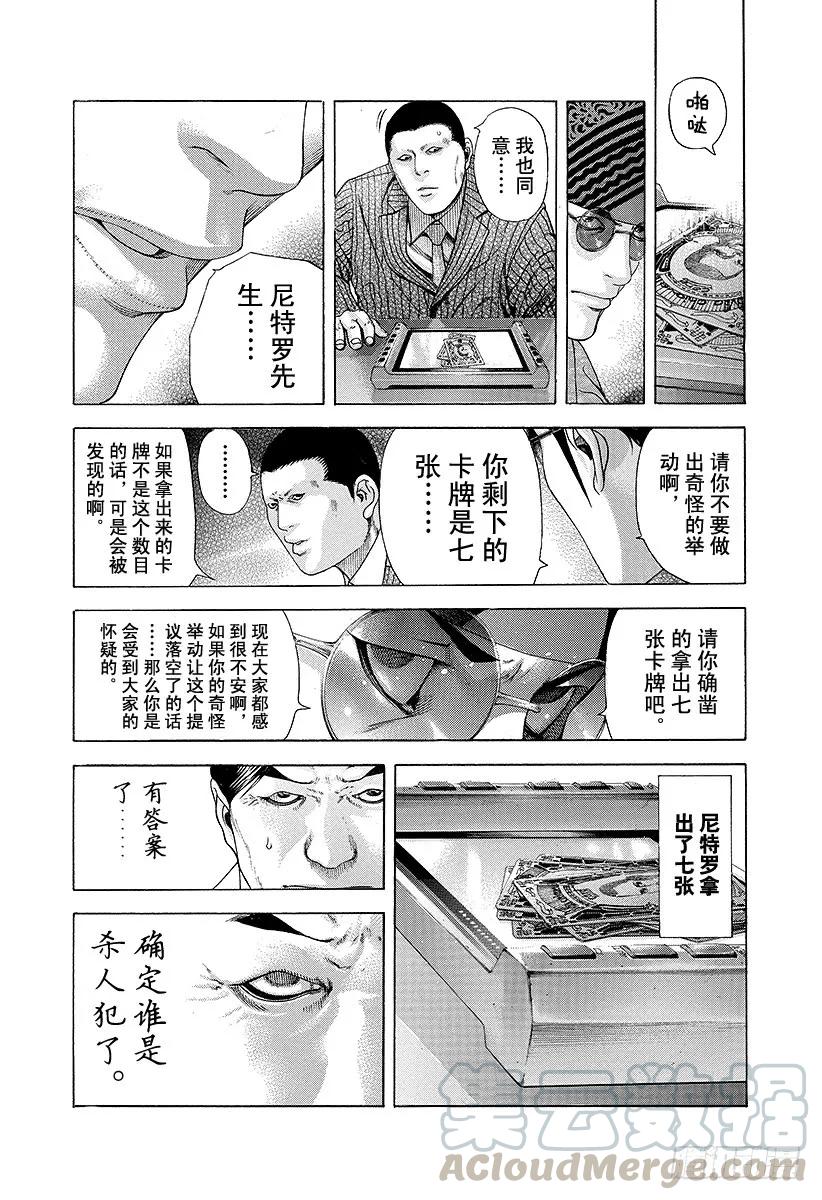 噬谎者 第189话 nobody kno 第31页