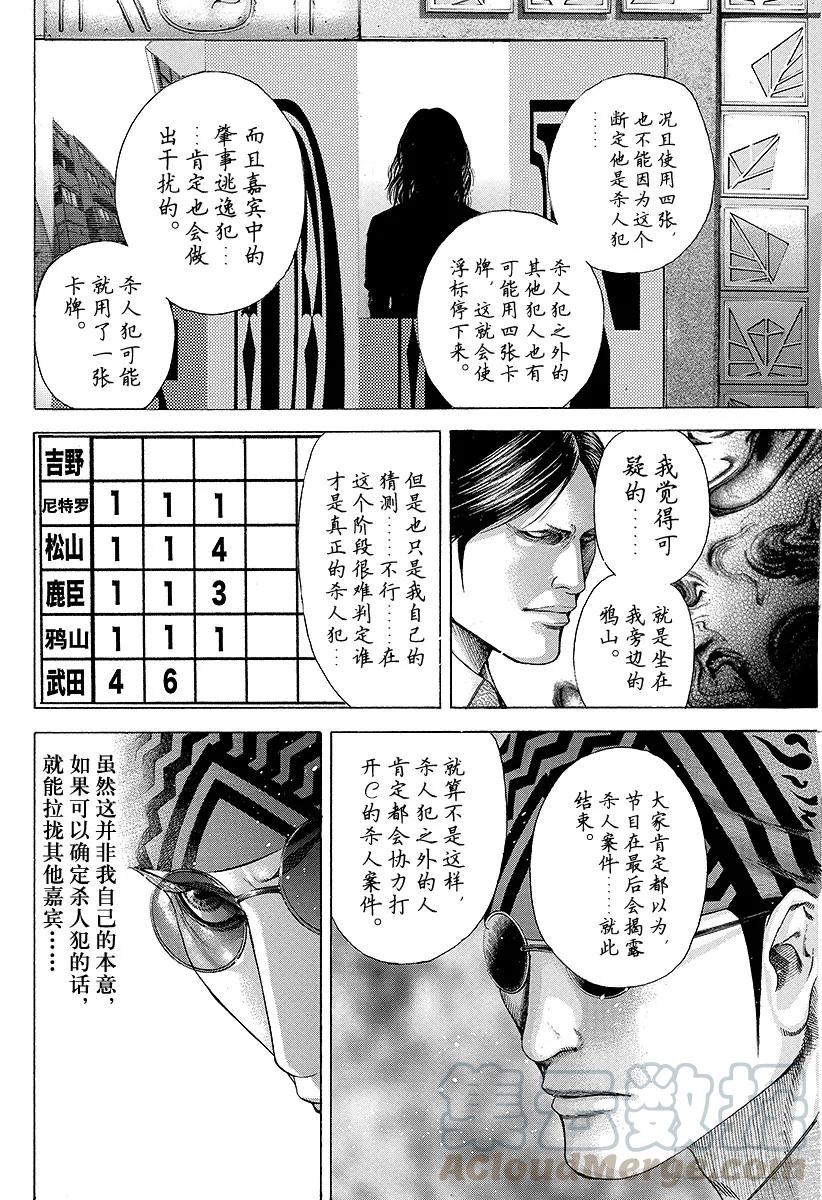 噬谎者 第189话 nobody kno 第13页