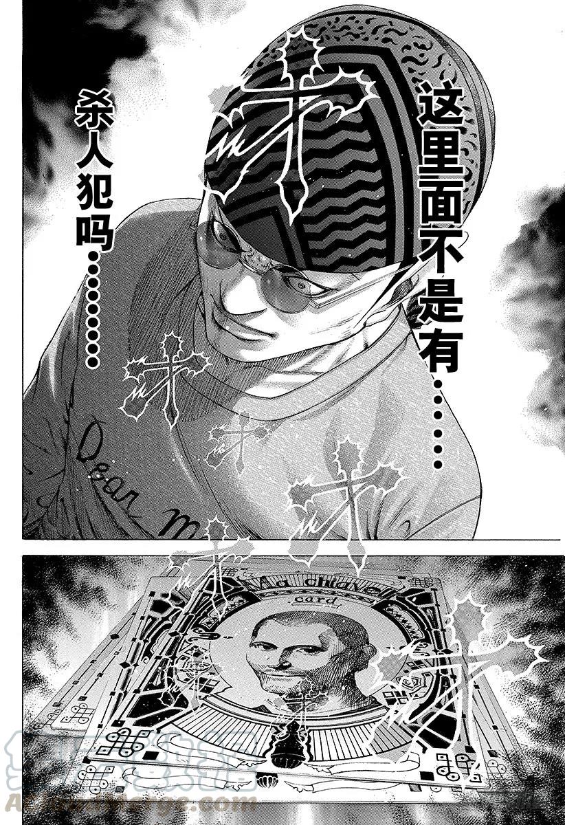 噬谎者 第189话 nobody kno 第37页