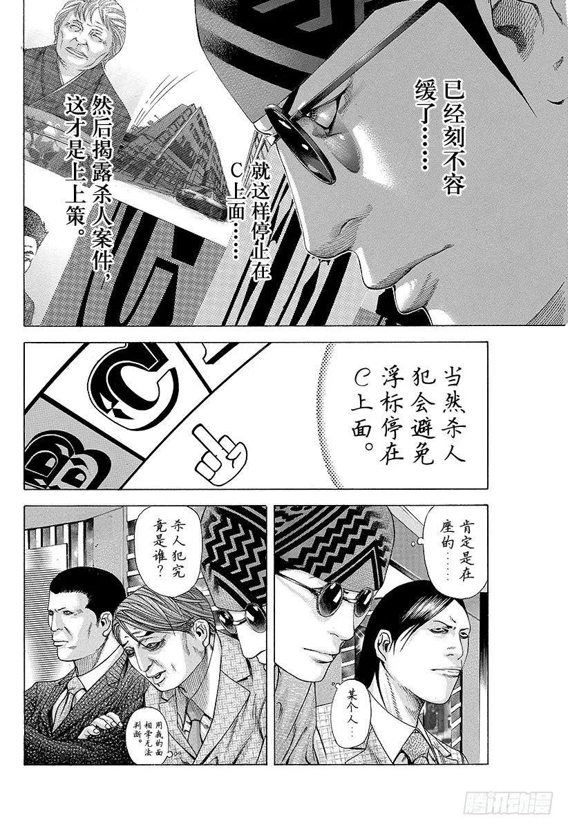 噬谎者 第189话 nobody kno 第9页