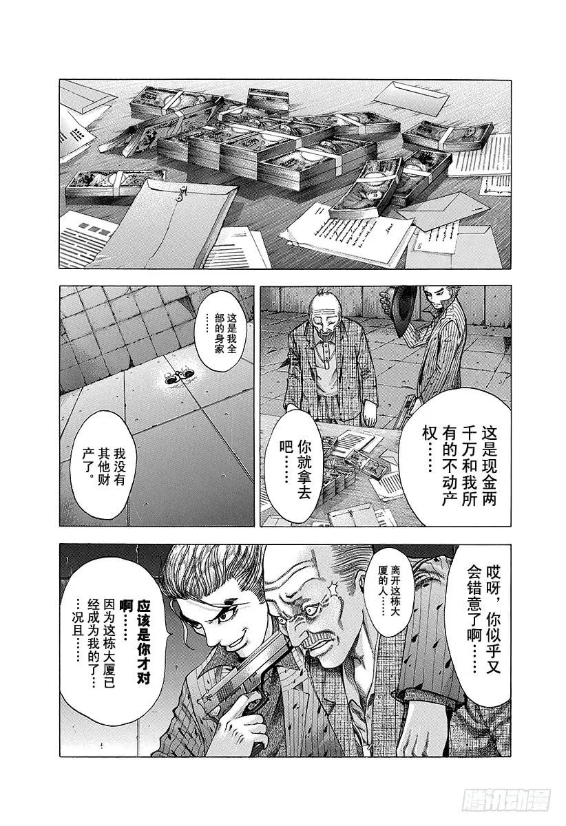 噬谎者 第19话 掌握「生」 第21页