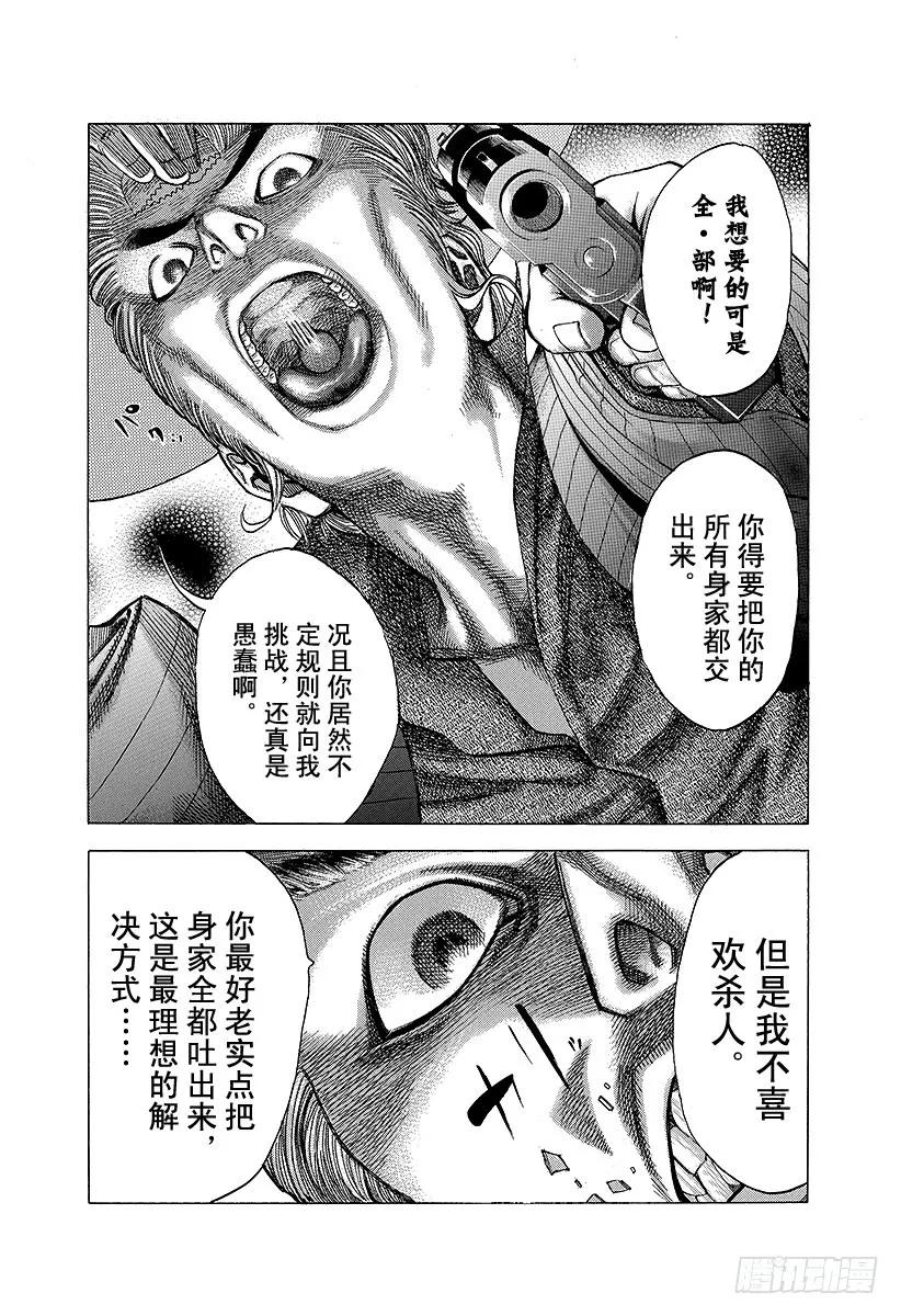 噬谎者 第19话 掌握「生」 第17页