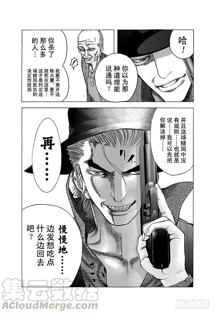 噬谎者 第19话 掌握「生」 第13页