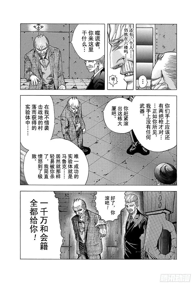 噬谎者 第19话 掌握「生」 第11页