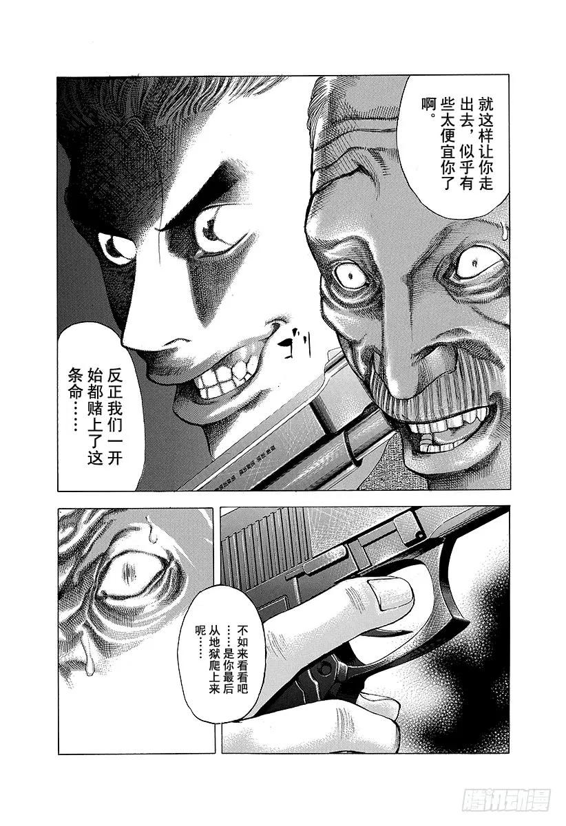 噬谎者 第19话 掌握「生」 第23页